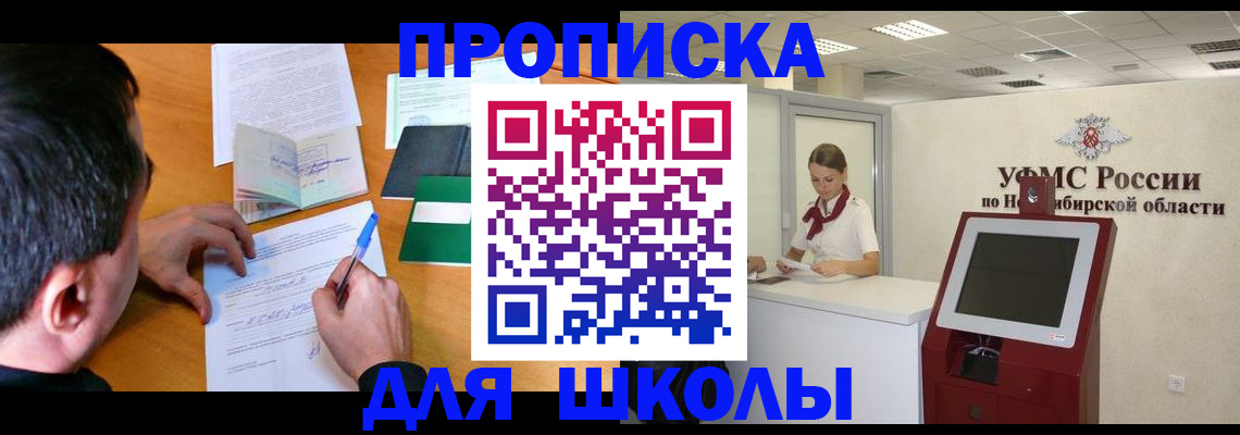 купить прописку в Соль-Илецке
