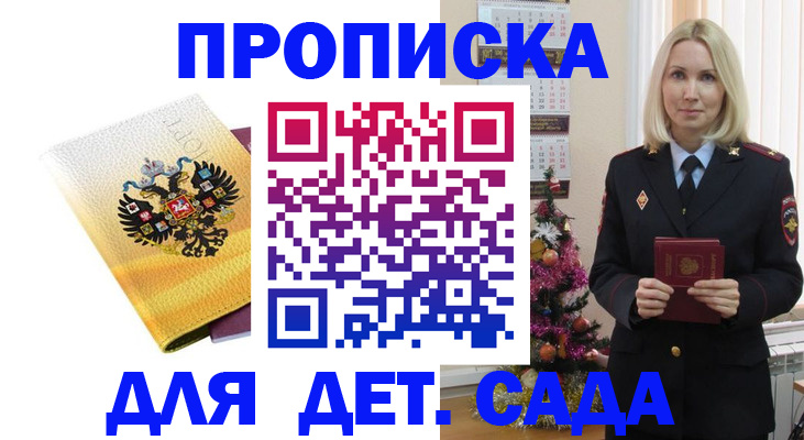 прописка регистрация в Соль-Илецке